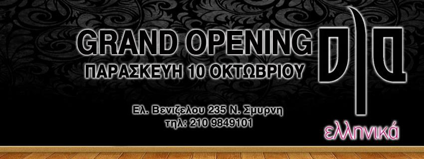 Grand Opening για το “ΟLA Ελληνικά “