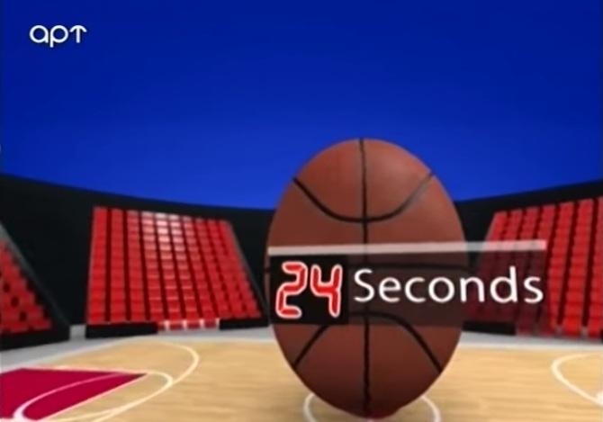 24 Seconds…με πολύ μπάσκετ και εκπλήξεις στο ΑΡΤ TV!