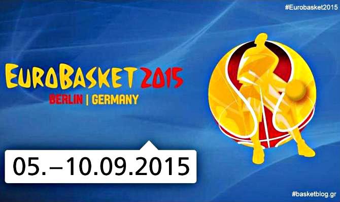 #EUROBASKET2015: Ο 2ος όμιλος στο «πιάτο» σας…