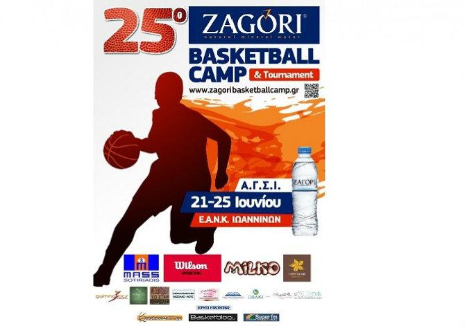 Zagori Basketball Camp… με «σφραγίδα» Φιλίππου