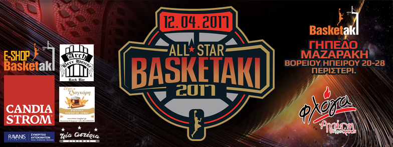3ο All Star Game για το Basketaki
