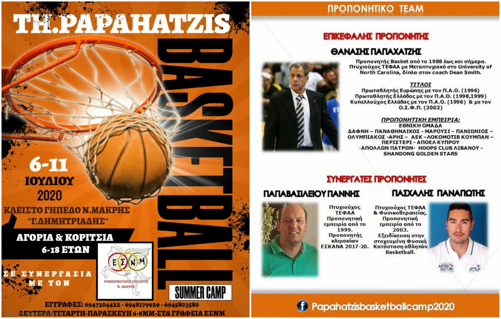 Επιστρέφει το «Th. Papachatzis Basketball Summer Camp» (pics)