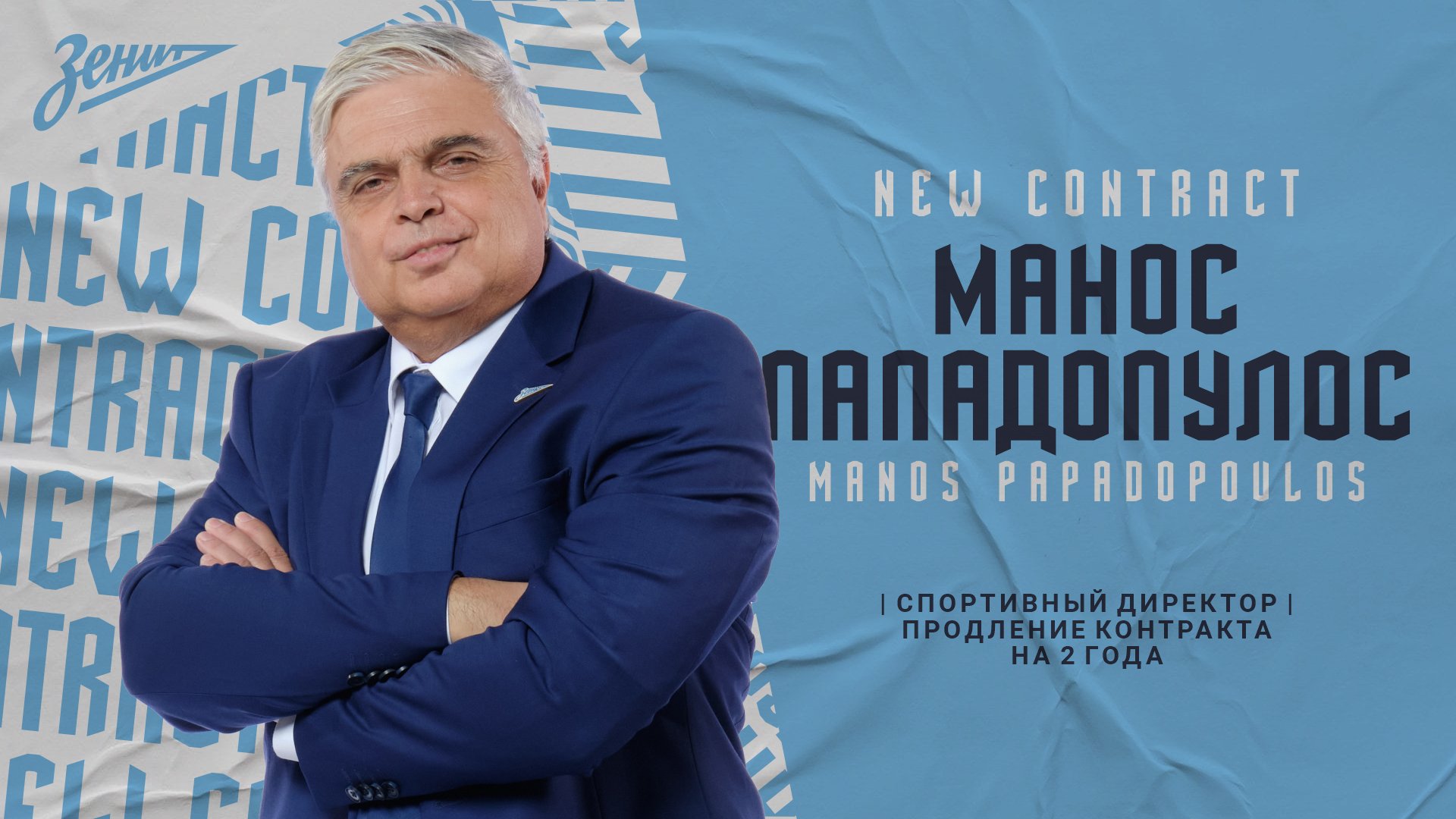 Μέχρι το 2024 στη Zenit ο Μάνος Παπαδόπουλος
