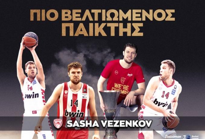 Ο Sasha Vezenkov αναδείχθηκε ο πιο βελτιωμένος παίκτης του Πρωταθλήματος