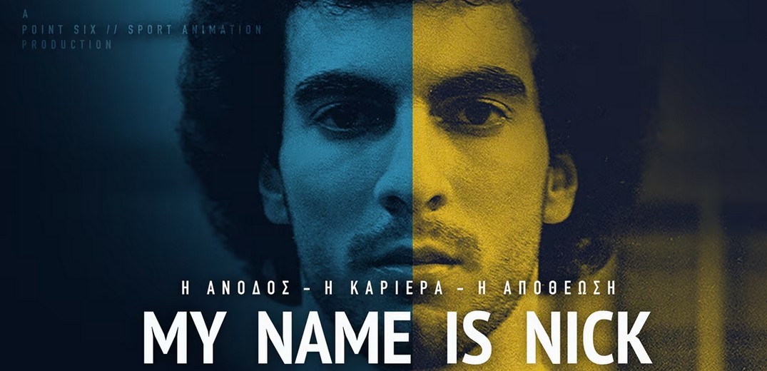 My Name Is Nick: Σειρά ντοκιμαντέρ για τον τεράστιο Νίκο Γκάλη, δείτε το trailer