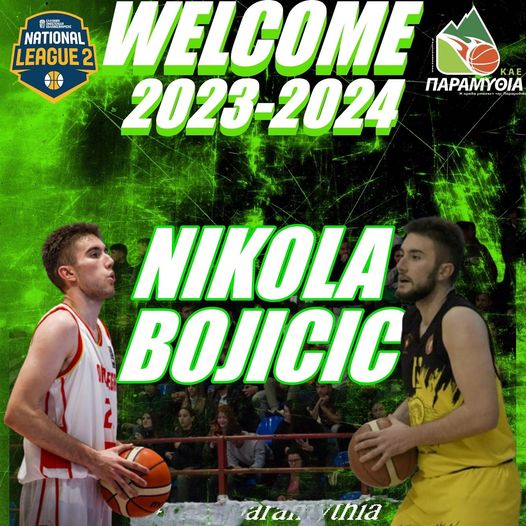 Παραμυθιά: Απέκτησε τον Nikola Bojicic!