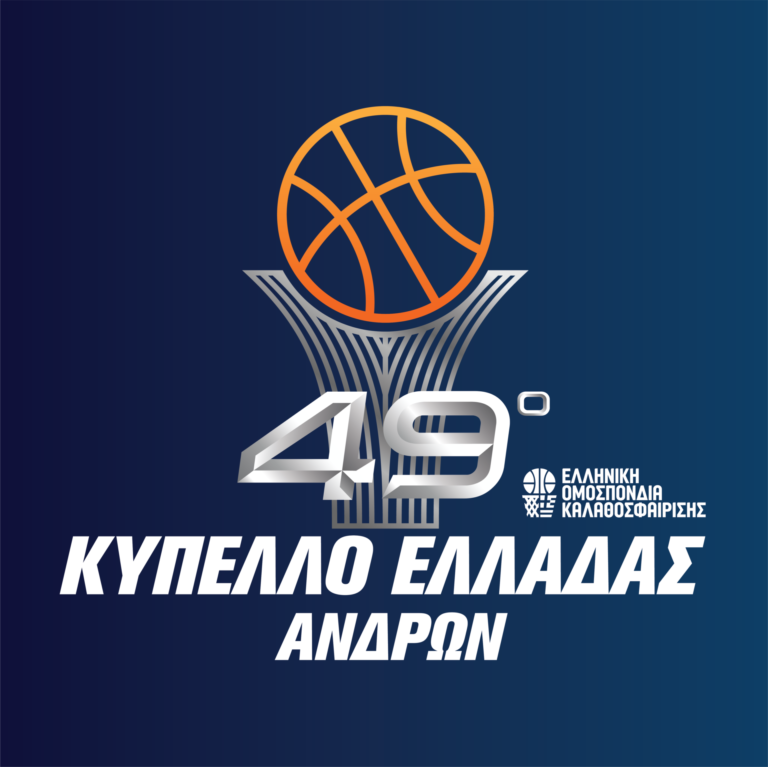 Κύπελλο Ελλάδας: Το πρόγραμμα της 2ης αγωνιστικής της Β Φάσης