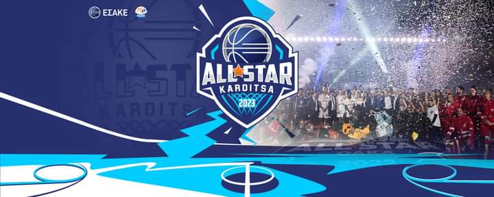 All Star Game: Η γιορτή του μπάσκετ επιστρέφει στην Καρδίτσα